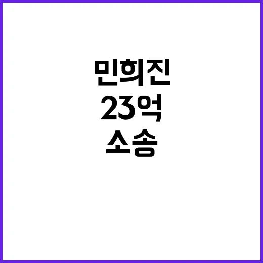 민희진 소송 23억 집 팔고 승리 다짐