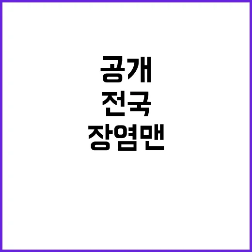 장염맨 정체 공개… 전국 식당 피해 사례 속출!