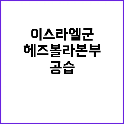 이스라엘군 공습 헤…