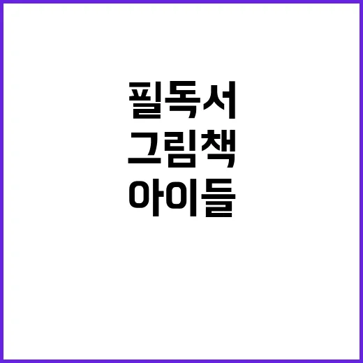 임영웅 그림책 팬과 아이들 필독서