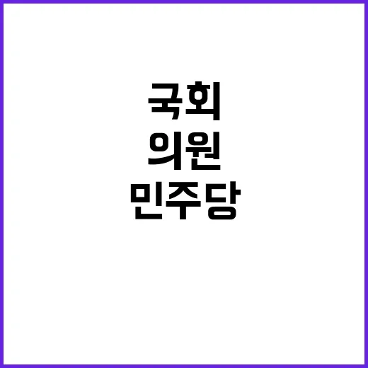 탄핵 음모 민주당 …