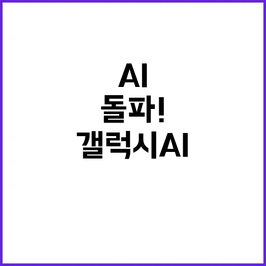 갤럭시 AI 200…