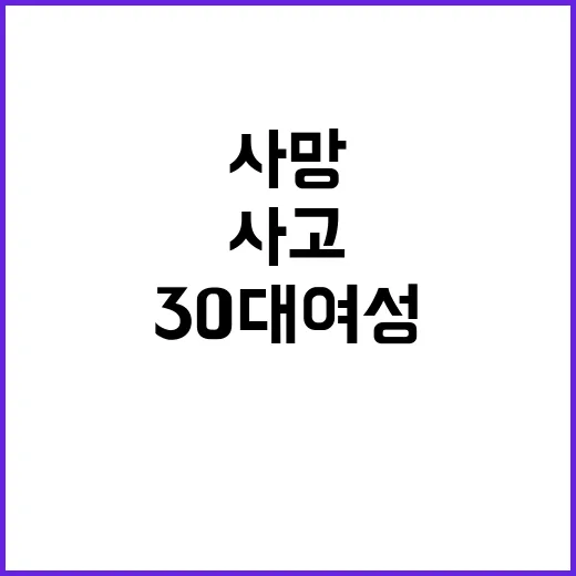 동물 사고? 30대…