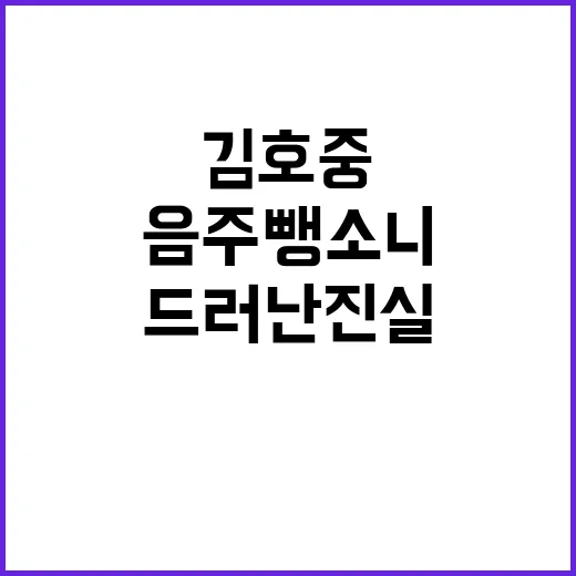 김호중 음주뺑소니 판결로 드러난 진실!