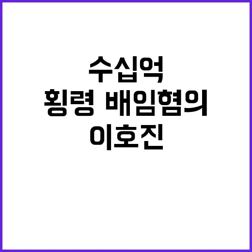 이호진 태광그룹 수십억 횡령·배임 혐의 검찰 송치