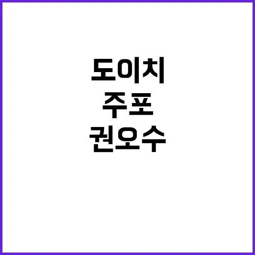 단독 도이치 주포 스캔들 권오수·이종호·김건희 총출동!