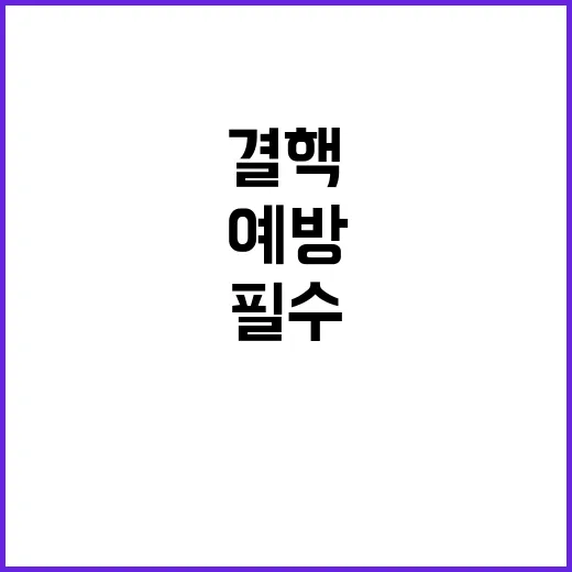 결핵예방 마스크 손씻기 환기 필수!