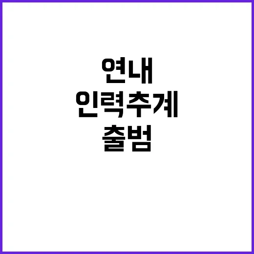 복지 의사 인력추계 연내 출범 의대 정원 논의 논란!