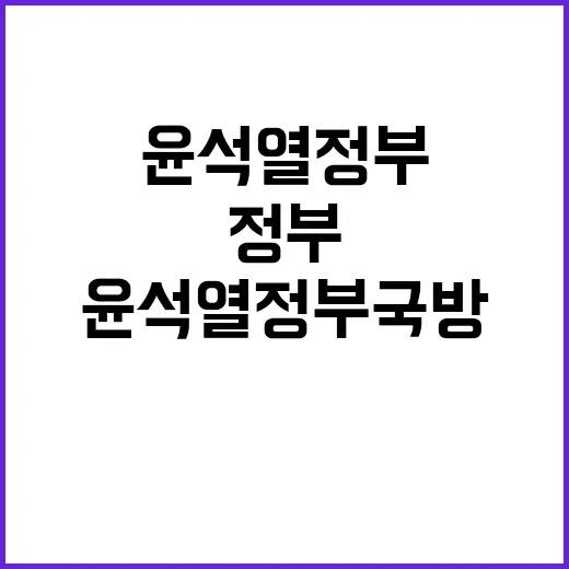 윤석열 정부 국방·보훈 2021건 해결!