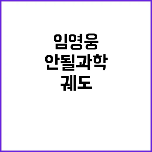 임영웅 출연 궤도 유튜브 안될과학 스페셜!