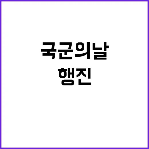 尹 국군의날 거리 행진…찬반 논란?