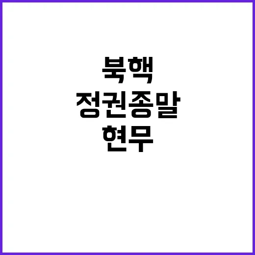 현무5 북핵 경고 …