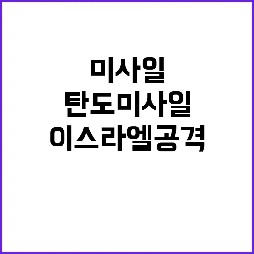 이란 탄도미사일 이…