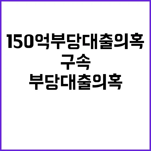 김기유 150억 부…