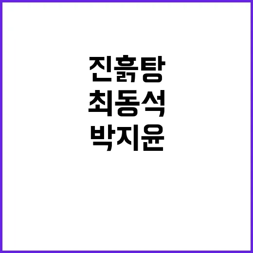 최동석 박지윤 맞소…