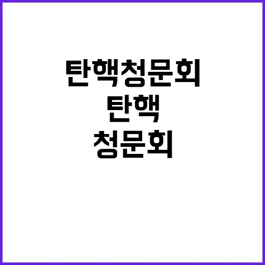 이화영 호출 탄핵청…