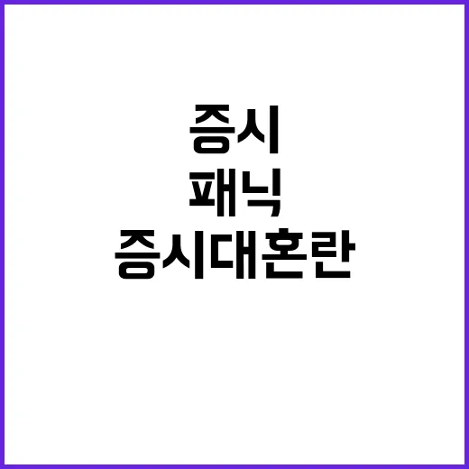 중동 쇼크 증시 대…