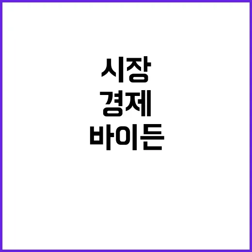 바이든 보복 고용 …