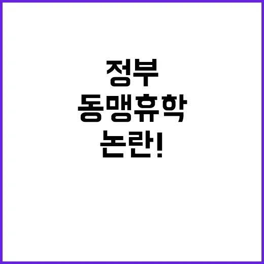 정부 방침 동맹휴학…