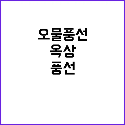 남양주 아파트 옥상…