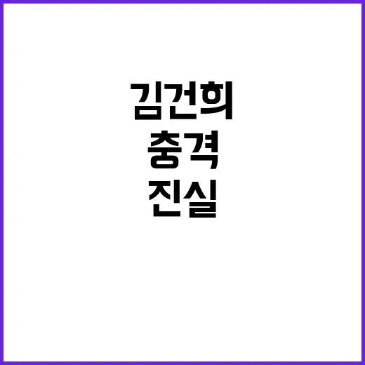 김건희 육성 제보자…