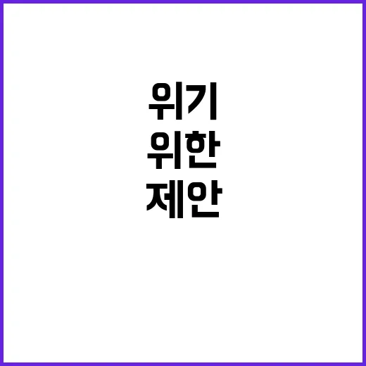 이재명 경제위기 해…