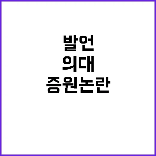 의대증원 논란 교수…