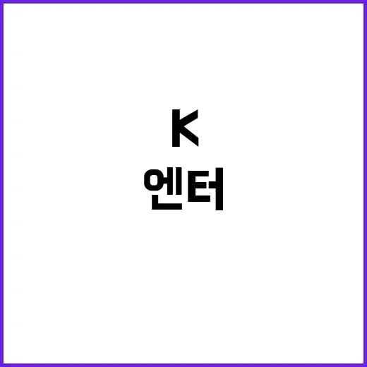 K미디어·엔터의 약…