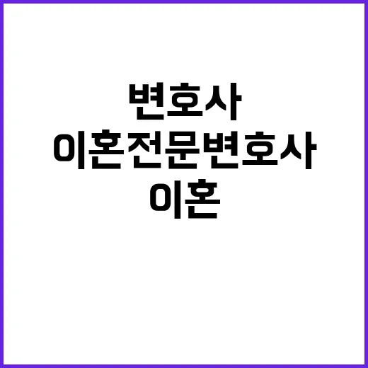 이혼 전문 변호사 …