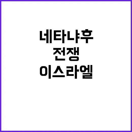 이스라엘 전쟁 충격…