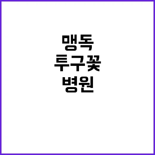 맹독 투구꽃 산 속…