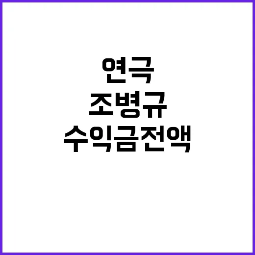 배우 조병규 연극 …