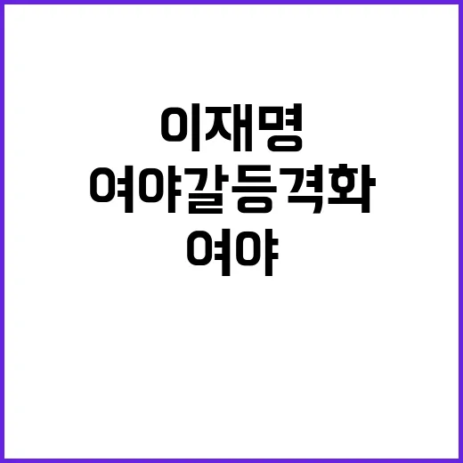 이재명 재판 논란 …