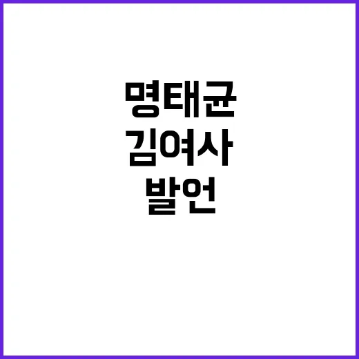 명태균 구속 논란 …