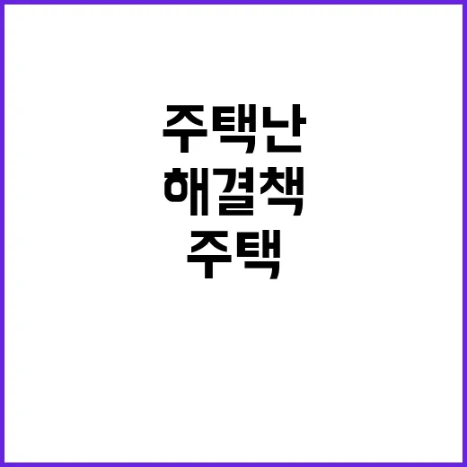 수도권 공공주택 배…