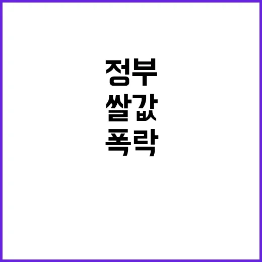 쌀값 폭락 정부 대책 시급! 익산시의회 강력 촉구