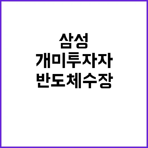 삼성반도체 수장 사…