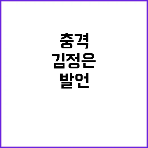 김정은 국민에게 쏟아진 충격 발언! 