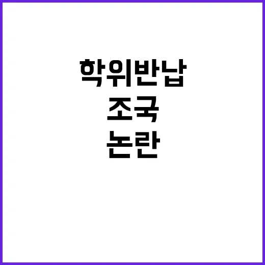 조국 발언 무혐의 …