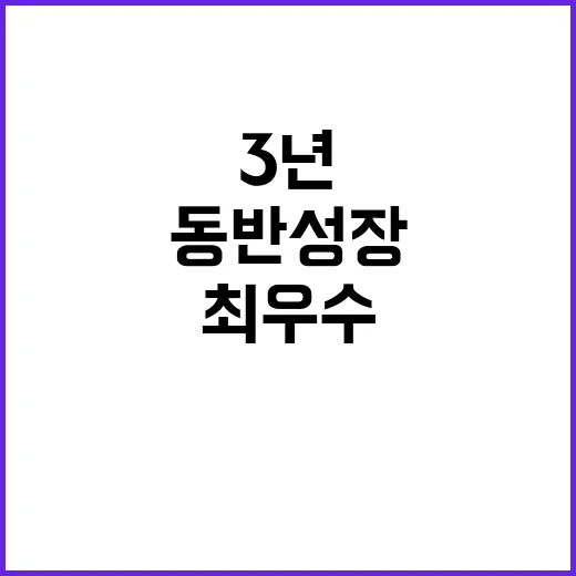 동반성장 3년 롯데건설 최우수 첫 수상!