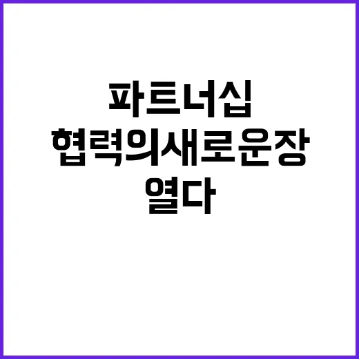 공급망 파트너십 한싱가포르 협력의 새로운 장 열다!