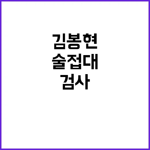 대법원 판결 김봉현…