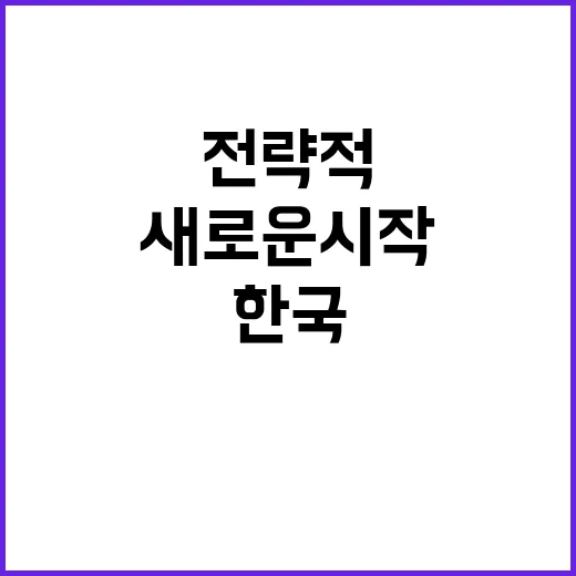 싱가포르한국 전략적 경제 파트너십의 새로운 시작!