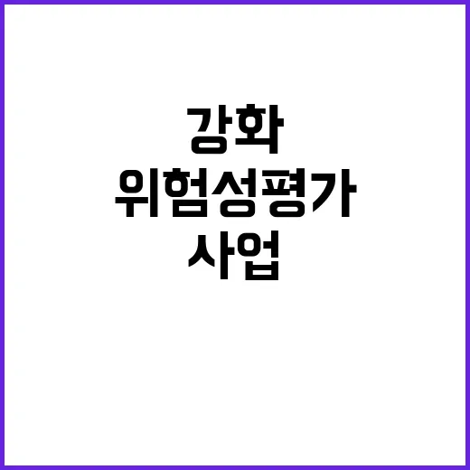 위험성평가 고용부 인정사업의 새로운 강화 조치!