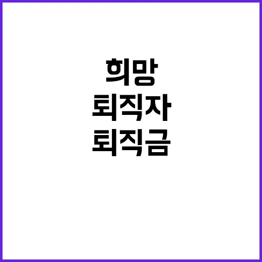 은행권 희망퇴직금 …