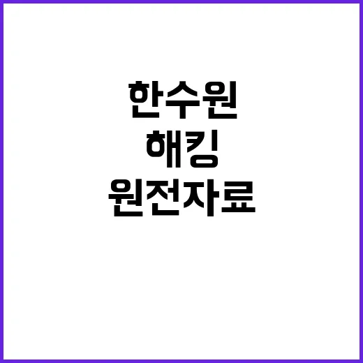 북한 해킹 의혹 한…