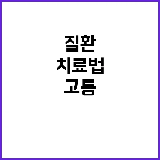 정해인 질환 성인 …