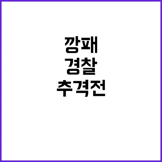 도로 추격전 총 든…