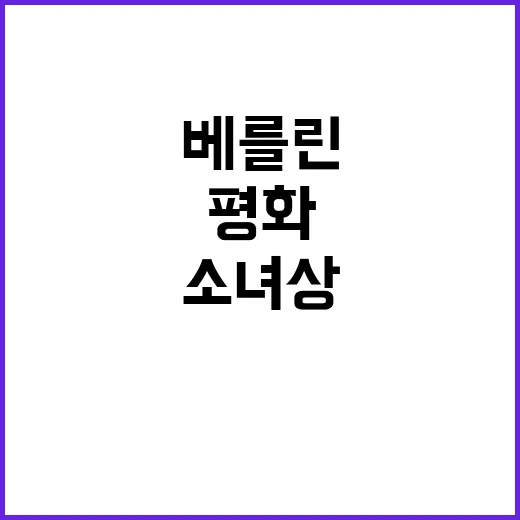 평화의 소녀상 철거…