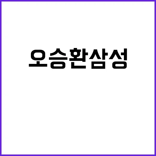 오승환 삼성 PO …